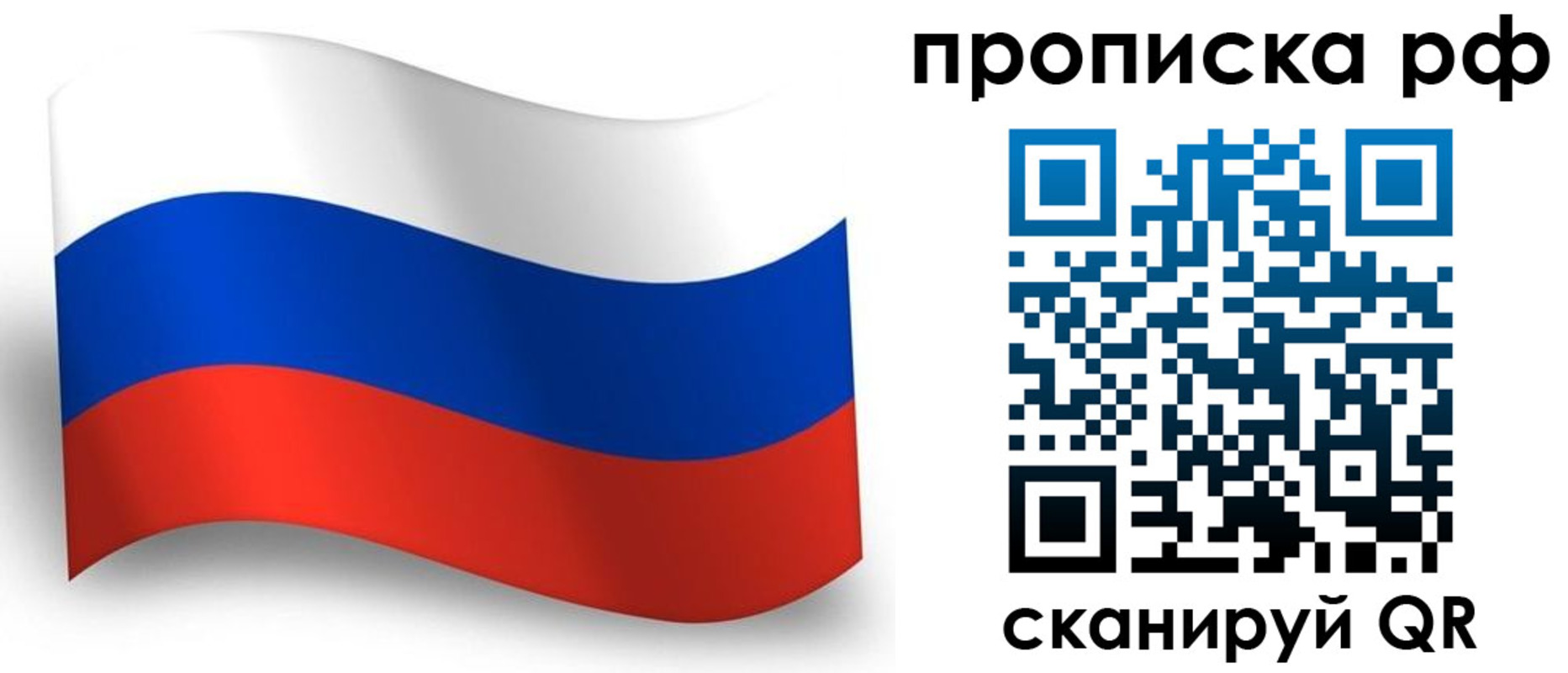 прописка в Зеленоградске