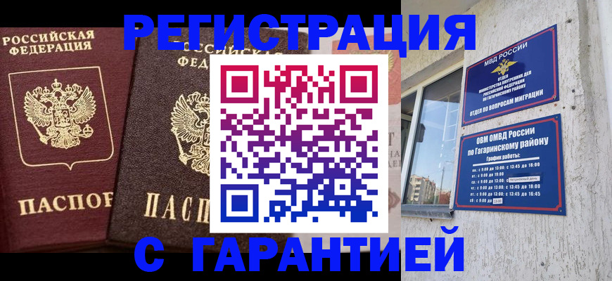 временная регистрация гарантия в Зеленоградске