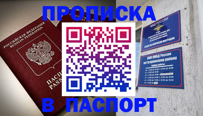 временная регистрация купить в Зеленоградске