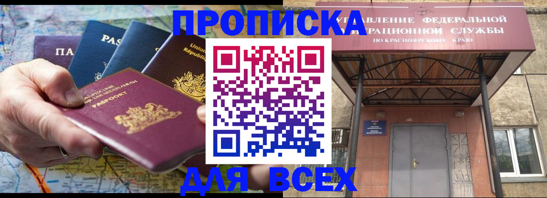 временная прописка в Зеленоградске