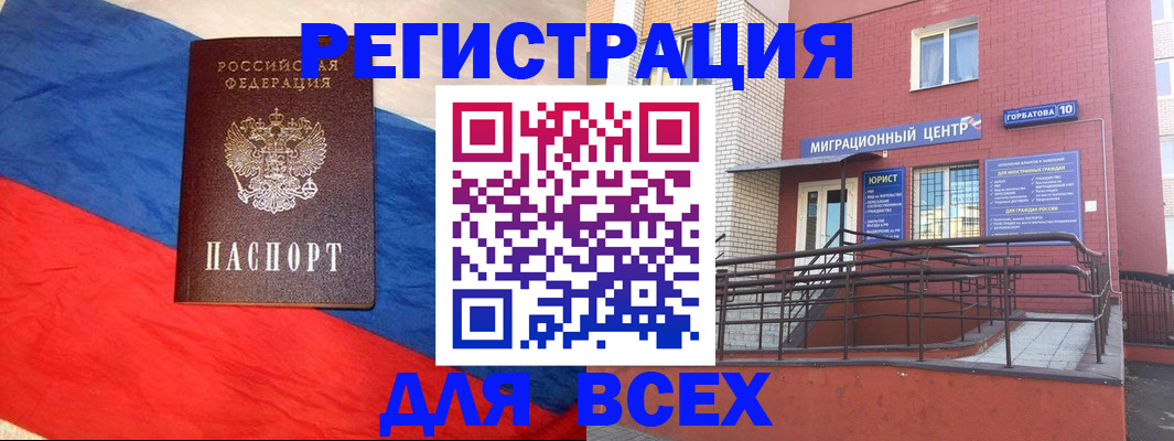 временная регистрация для школы в Зеленоградске